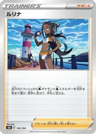 Nessa - 164/184 (164/184) (Japanese) - S8b VMAX Climax