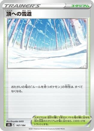 Path to the Peak (Japanese) - S8b VMAX Climax
