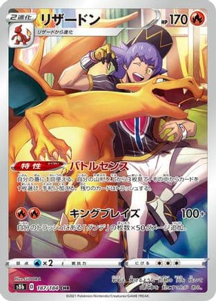 Charizard - 187/184 (187/184) (Japanese) - S8b VMAX Climax Holofoil