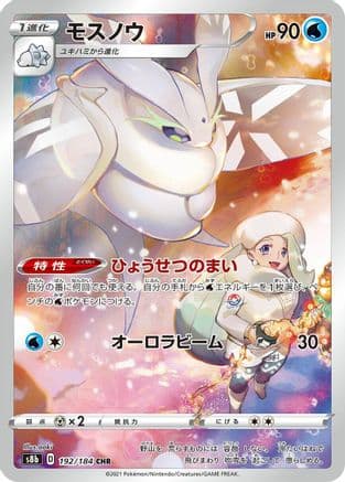 Frosmoth - 192/184 (192/184) (Japanese) - S8b VMAX Climax Holofoil
