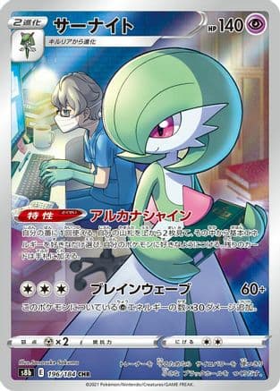 Gardevoir - 196/184 (Japanese) - S8b VMAX Climax Holofoil