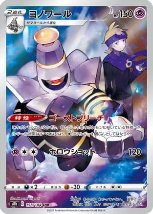 Dusknoir - 198/184 (198/184) (Japanese) - S8b VMAX Climax Holofoil