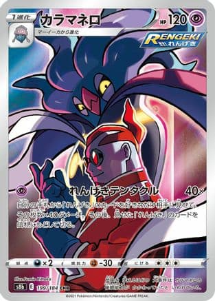 Malamar - 199/184 (199/184) (Japanese) - S8b VMAX Climax Holofoil