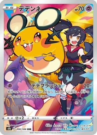Dedenne - 200/184 (200/184) (Japanese) - S8b VMAX Climax Holofoil