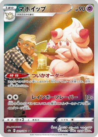 Alcremie - 201/184 (201/184) (Japanese) - S8b VMAX Climax Holofoil