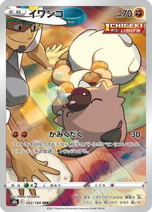 Rockruff - 202/184 (202/184) (Japanese) - S8b VMAX Climax Holofoil