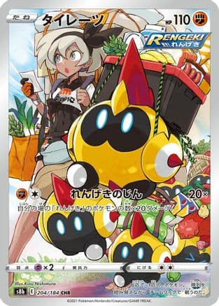 Falinks - 204/184 (204/184) (Japanese) - S8b VMAX Climax Holofoil