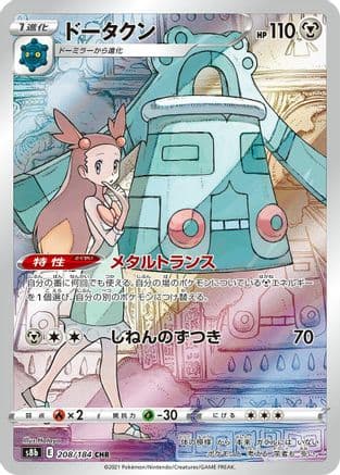 Bronzong - 208/184 (208/184) (Japanese) - S8b VMAX Climax Holofoil
