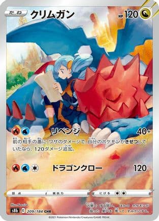 Druddigon - 209/184 (209/184) (Japanese) - S8b VMAX Climax Holofoil