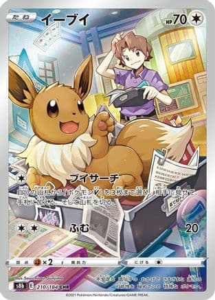 Eevee - 210/184 (Japanese) - S8b VMAX Climax Holofoil