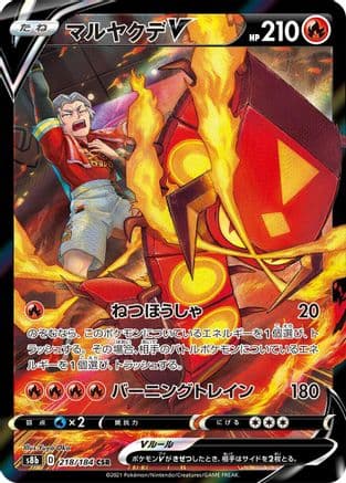 Centiskorch V - 218/184 (218/184) (Japanese) - S8b VMAX Climax Holofoil