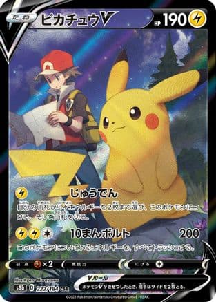 Pikachu V - 222/184 (222/184) (Japanese) - S8b VMAX Climax Holofoil
