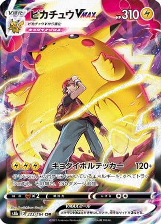 Pikachu VMAX - 223/184 (Japanese) - S8b VMAX Climax Holofoil