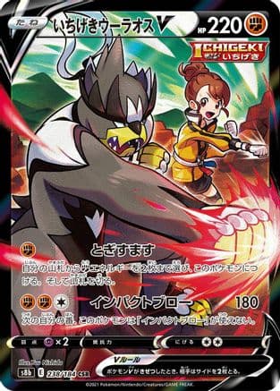 Single Strike Urshifu V - 238/184 (238/184) (Japanese) - S8b VMAX Climax Holofoil