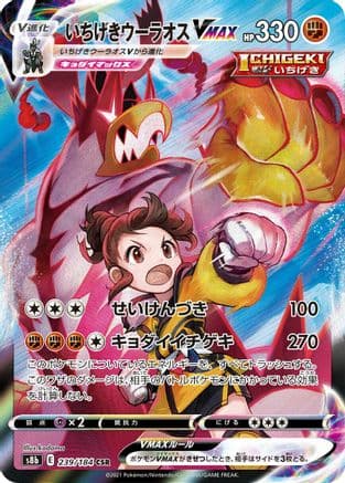 Single Strike Urshifu VMAX - 239/184 (239/184) (Japanese) - S8b VMAX Climax Holofoil