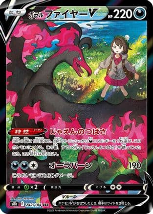 Galarian Moltres V - 242/184 (242/184) (Japanese) - S8b VMAX Climax Holofoil
