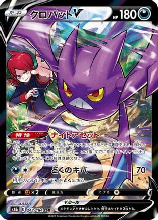 Crobat V - 243/184 (243/184) (Japanese) - S8b VMAX Climax Holofoil