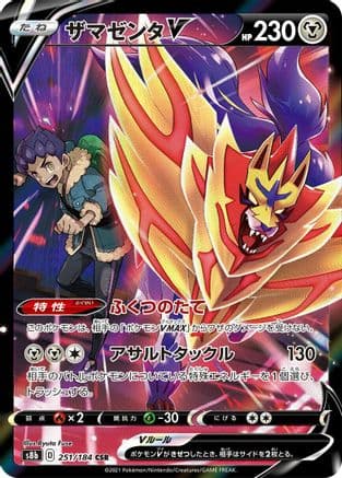 Zamazenta V - 251/184 (251/184) (Japanese) - S8b VMAX Climax Holofoil