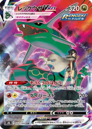 Rayquaza VMAX - 252/184 (252/184) (Japanese) - S8b VMAX Climax Holofoil