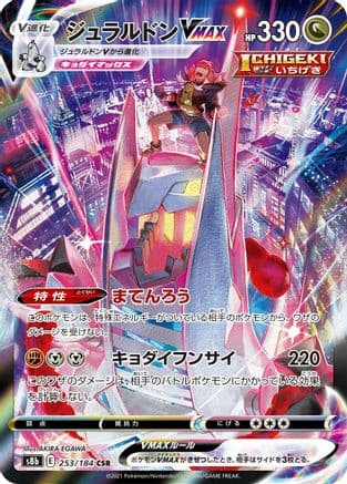 Duraludon VMAX - 253/184 (253/184) (Japanese) - S8b VMAX Climax Holofoil