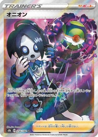 Allister (256/184) (Japanese) - S8b VMAX Climax Holofoil