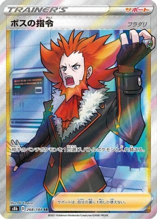 Boss's Orders - 268/184 (268/184) (Japanese) - S8b VMAX Climax Holofoil