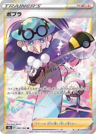 Opal (269/184) (Japanese) - S8b VMAX Climax Holofoil