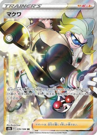 Gordie (270/184) (Japanese) - S8b VMAX Climax Holofoil