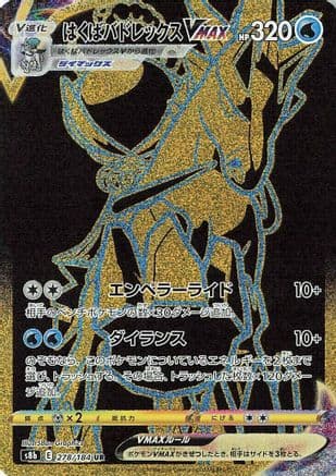 Ice Rider Calyrex VMAX - 278/184 (278/184) (Japanese) - S8b VMAX Climax Holofoil