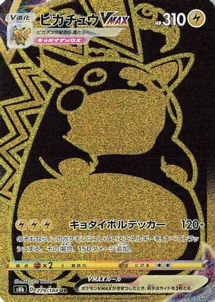 Pikachu VMAX - 279/184 (279/184) (Japanese) - S8b VMAX Climax Holofoil