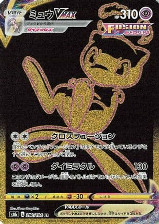 Mew VMAX (280/184) (Japanese) - S8b VMAX Climax Holofoil