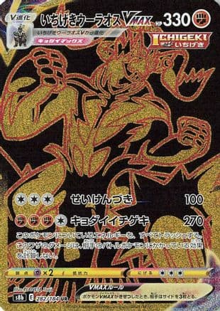 Single Strike Urshifu VMAX - 282/184 (282/184) (Japanese) - S8b VMAX Climax Holofoil