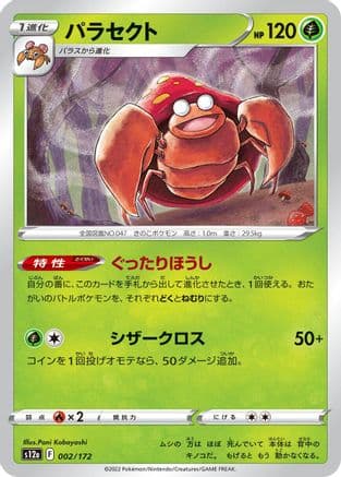 Parasect (002/172) (Japanese) - S12a VSTAR Universe