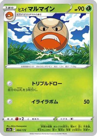 Hisuian Electrode (004/172) (Japanese) - S12a VSTAR Universe