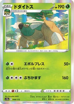 Torterra (008/172) (Japanese) - S12a VSTAR Universe Holofoil