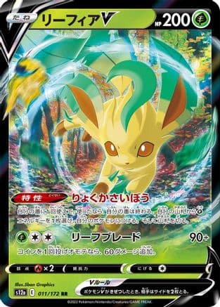 Leafeon V (011/172) (Japanese) - S12a VSTAR Universe Holofoil