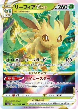 Leafeon VSTAR - 012/172 (012/172) (Japanese) - S12a VSTAR Universe Holofoil