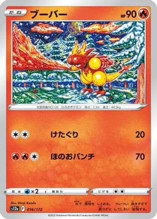 Magmar (016/172) (Japanese) - S12a VSTAR Universe