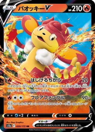 Simisear V (020/172) (Japanese) - S12a VSTAR Universe Holofoil
