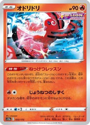 Oricorio - 022/172 (022/172) (Japanese) - S12a VSTAR Universe