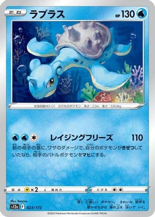 Lapras - 023/172 (023/172) (Japanese) - S12a VSTAR Universe