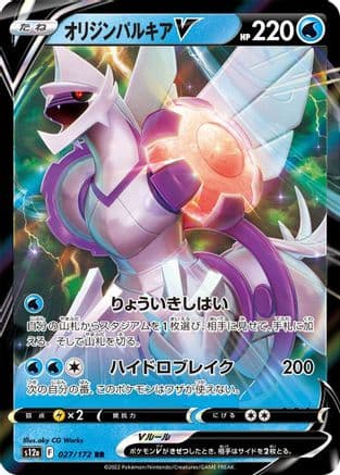 Origin Forme Palkia V (Japanese) - S12a VSTAR Universe Holofoil