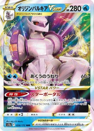 Origin Forme Palkia VSTAR - 028/172 (028/172) (Japanese) - S12a VSTAR Universe Holofoil