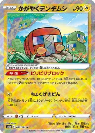 Radiant Charjabug (039/172) (Japanese) - S12a VSTAR Universe Holofoil