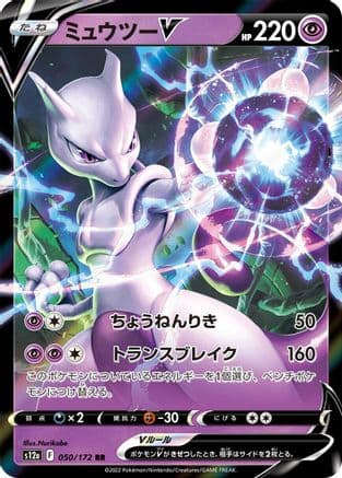 Mewtwo V (050/172) (Japanese) - S12a VSTAR Universe Holofoil