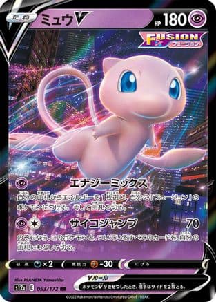 Mew V (Japanese) - S12a VSTAR Universe Holofoil