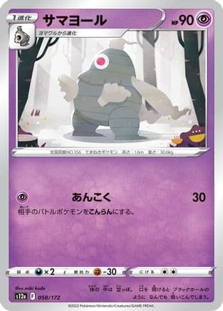 Dusclops (058/172) (Japanese) - S12a VSTAR Universe