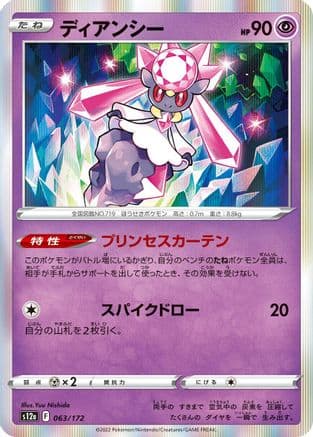 Diancie - 063/172 (063/172) (Japanese) - S12a VSTAR Universe Holofoil
