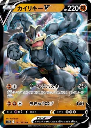 Machamp V (Japanese) - S12a VSTAR Universe Holofoil