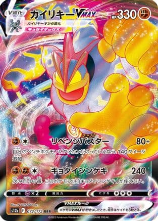 Machamp VMAX (072/172) (Japanese) - S12a VSTAR Universe Holofoil